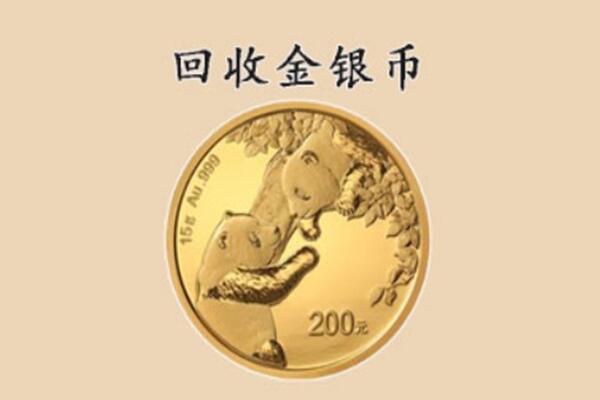 阿里地区噶尔回收金币